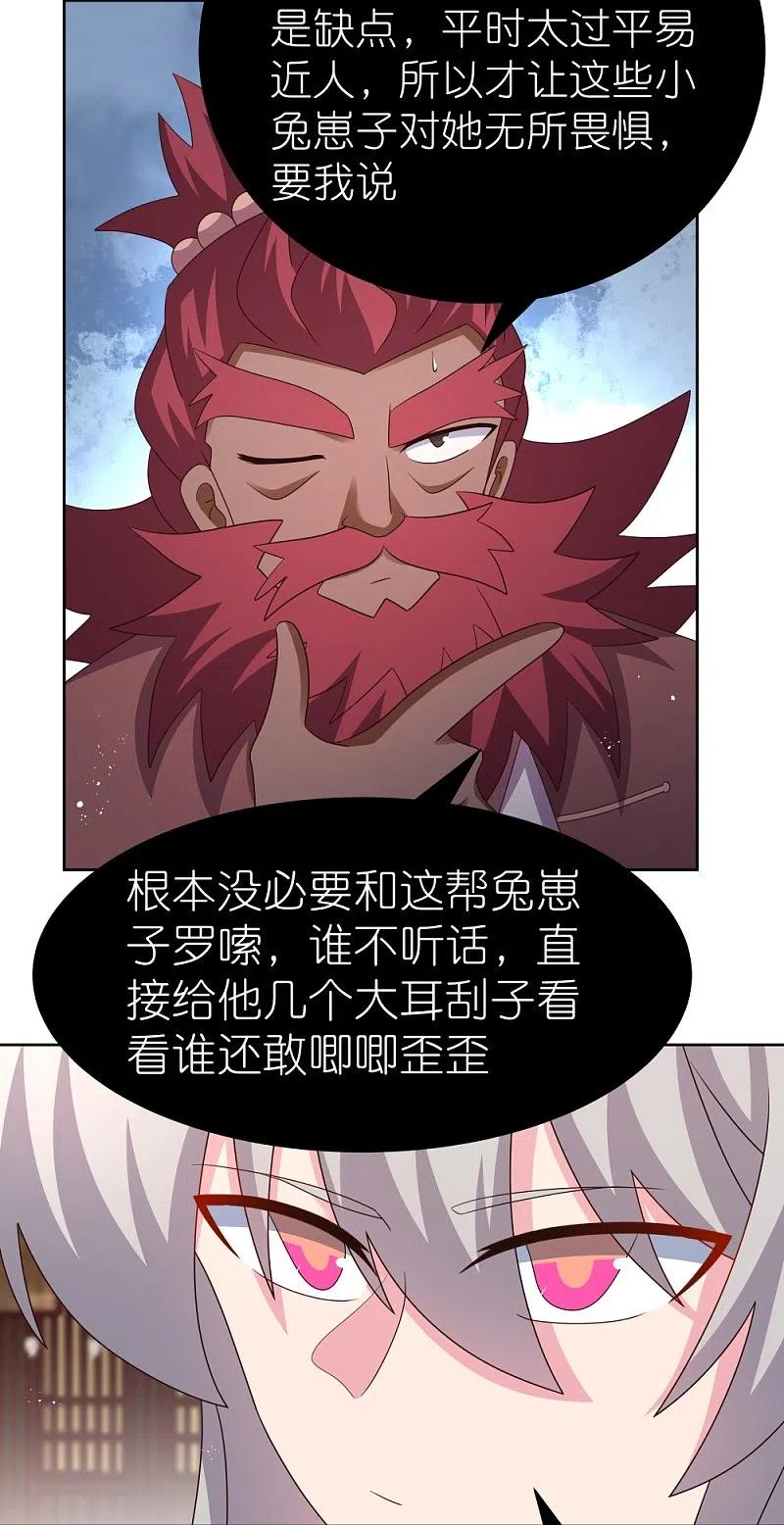 《尊上》第404话 劝不住 第22页