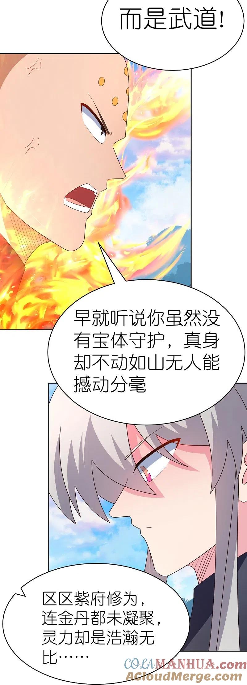 《尊上》第404话 劝不住 第5页