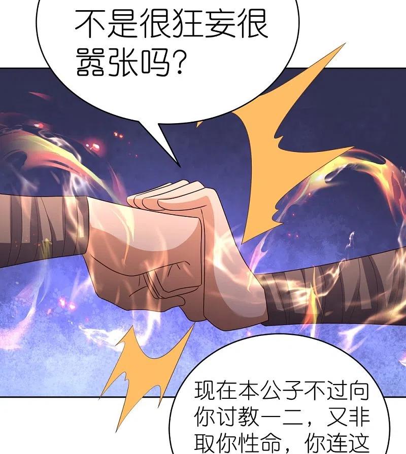 《尊上》第404话 劝不住 第16页
