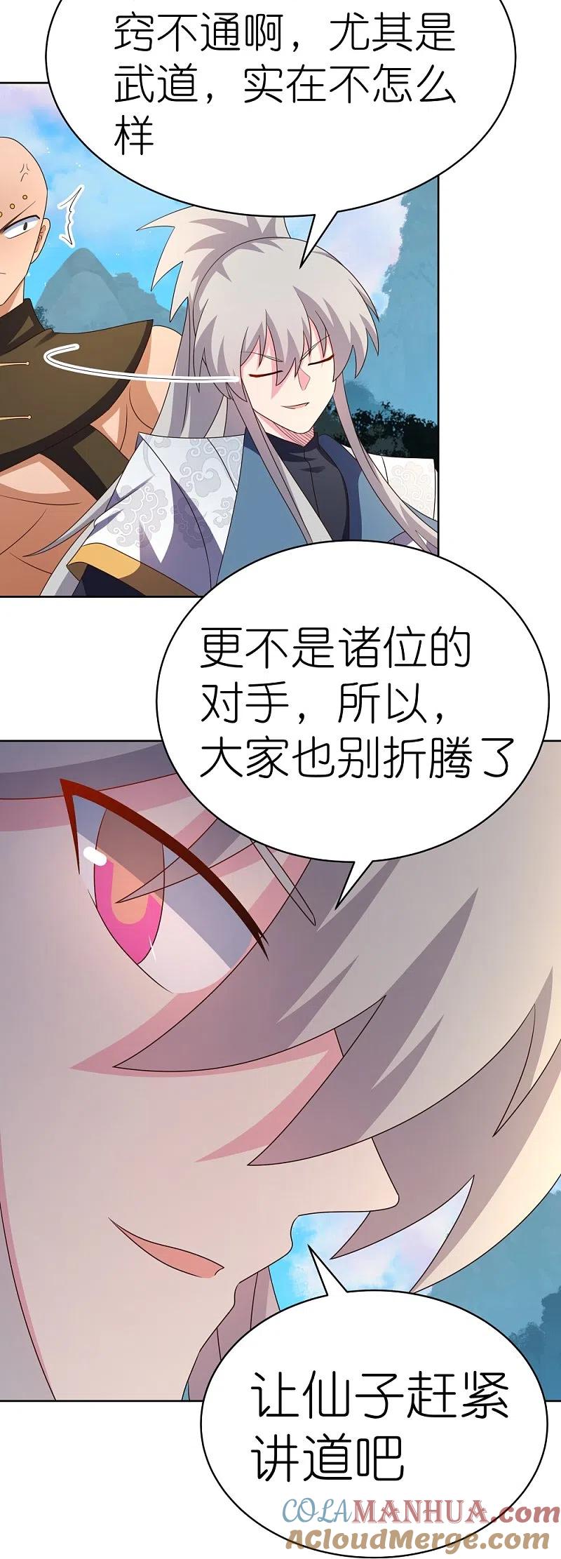 《尊上》第404话 劝不住 第19页