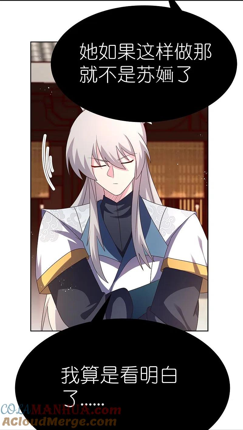 《尊上》第404话 劝不住 第23页