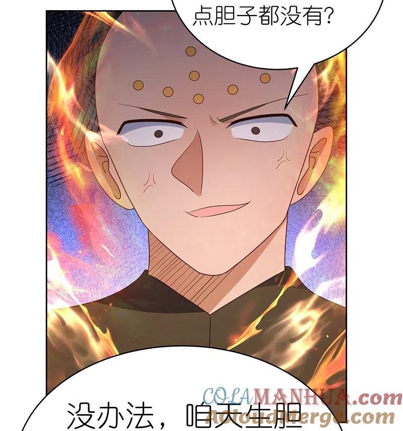 《尊上》第404话 劝不住 第17页