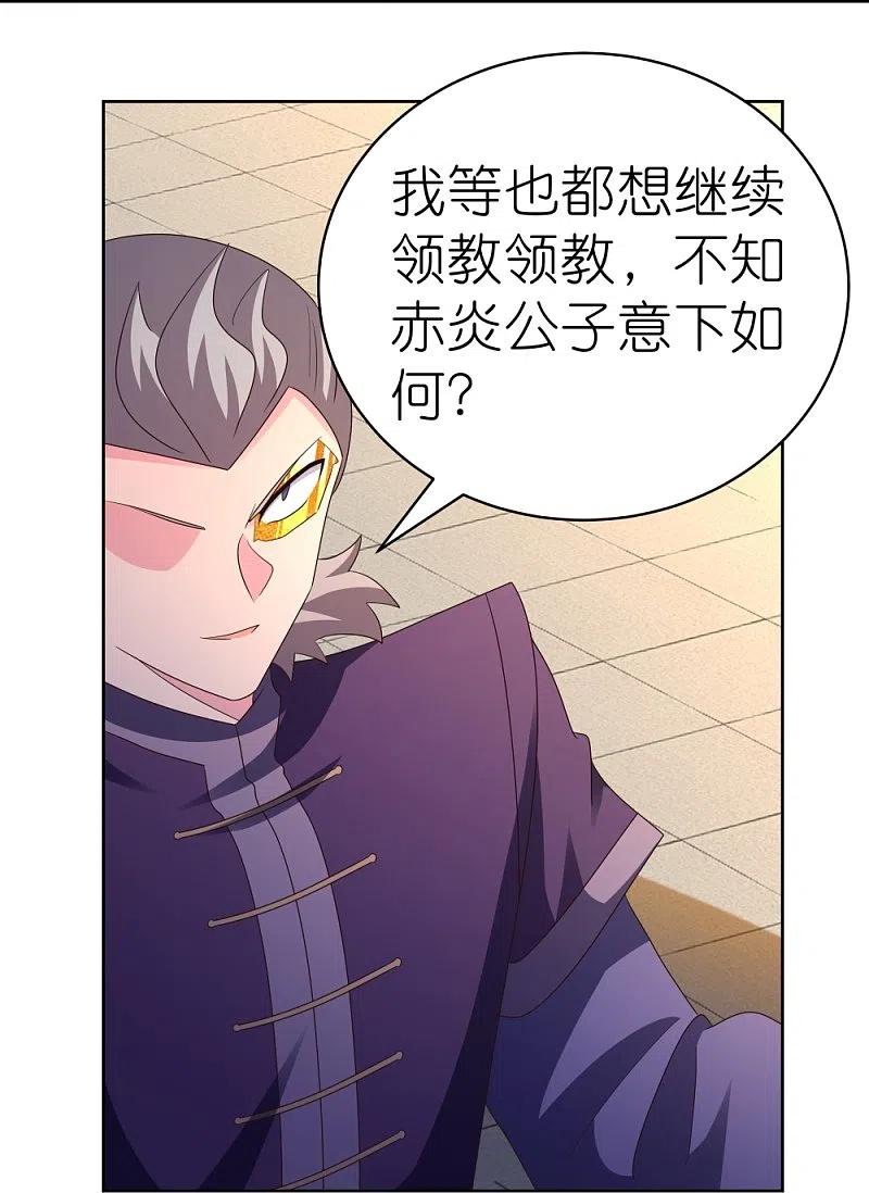 《尊上》第404话 劝不住 第14页