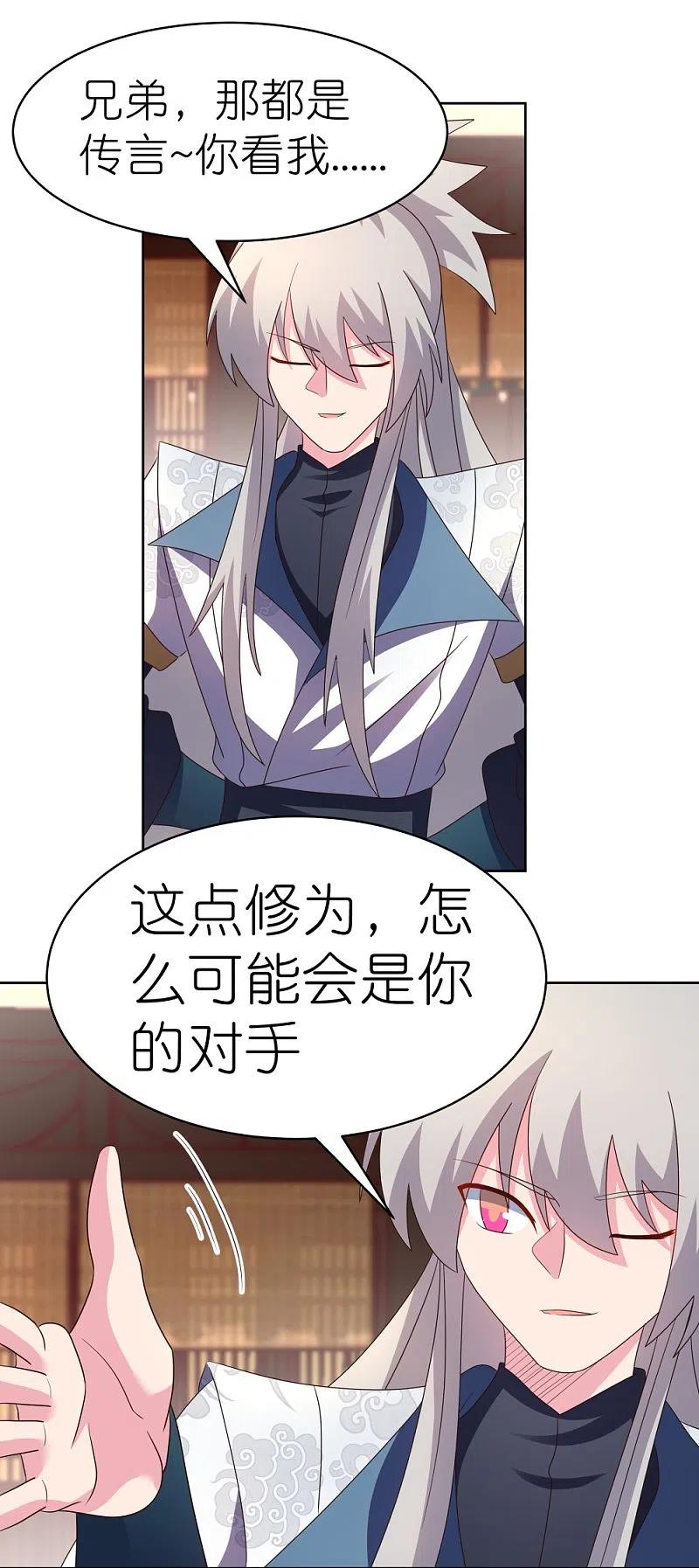 《尊上》第404话 劝不住 第6页