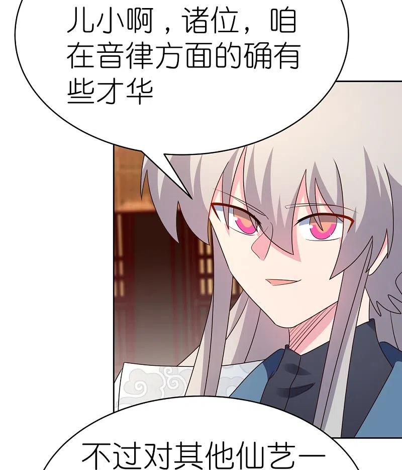 《尊上》第404话 劝不住 第18页
