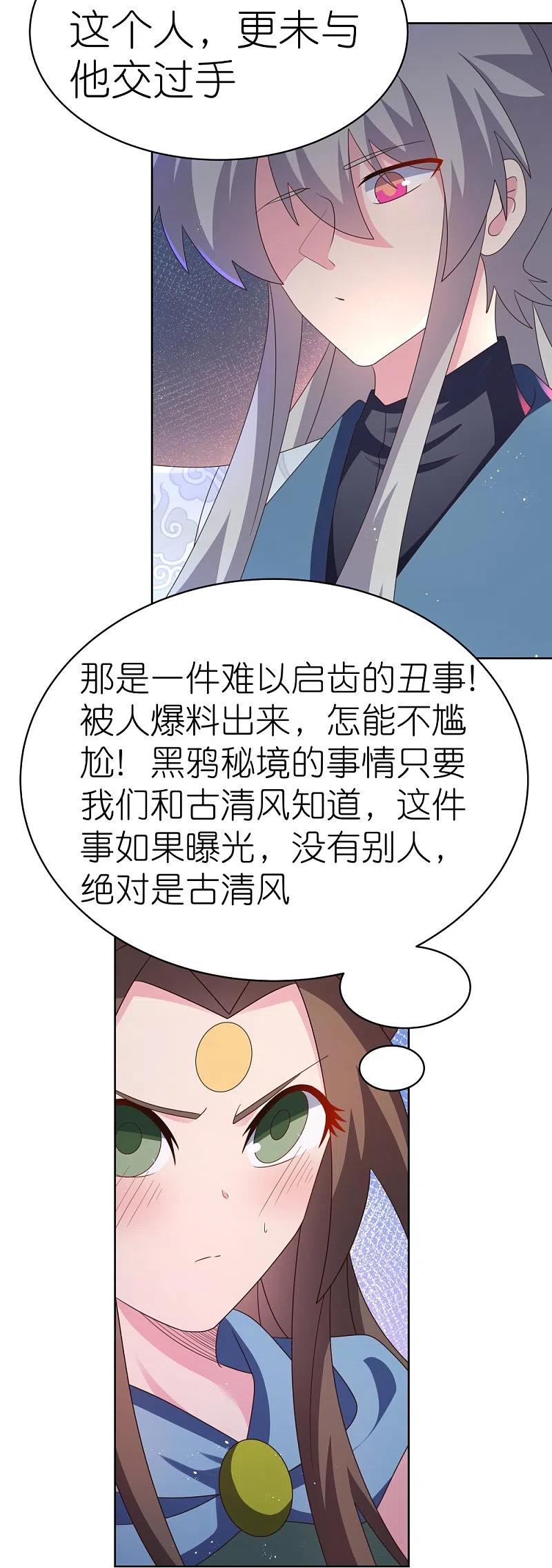 《尊上》第405话 欺骗小姑娘 第24页