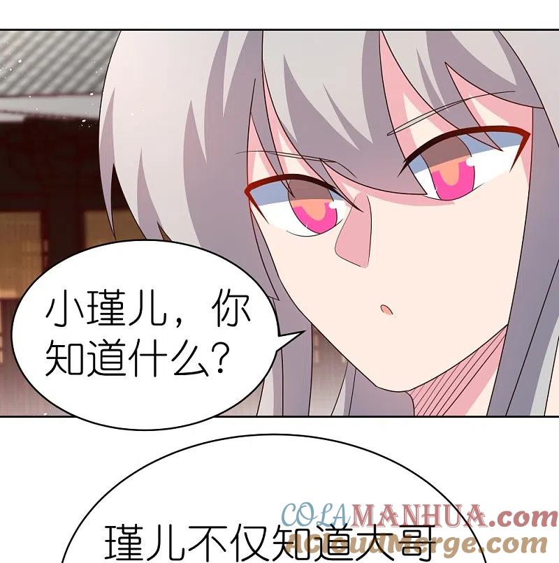 《尊上》第405话 欺骗小姑娘 第13页
