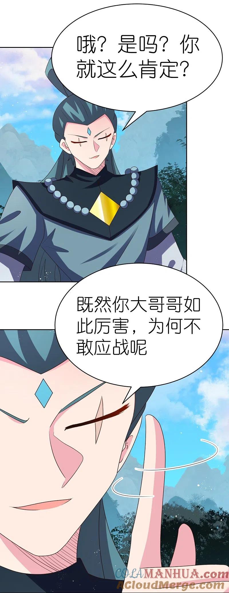 《尊上》第405话 欺骗小姑娘 第7页