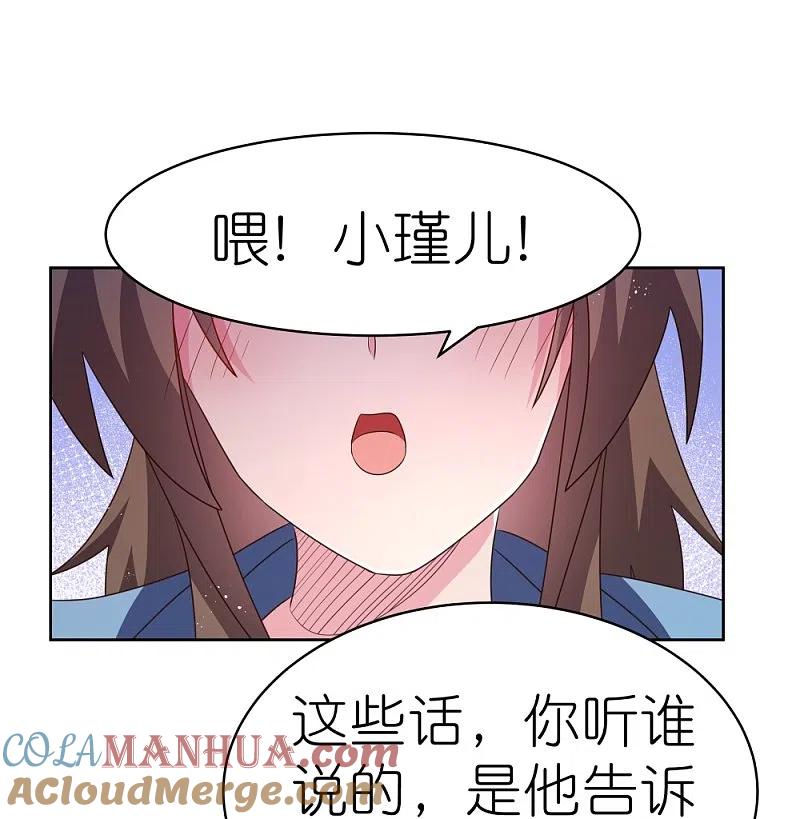 《尊上》第405话 欺骗小姑娘 第21页