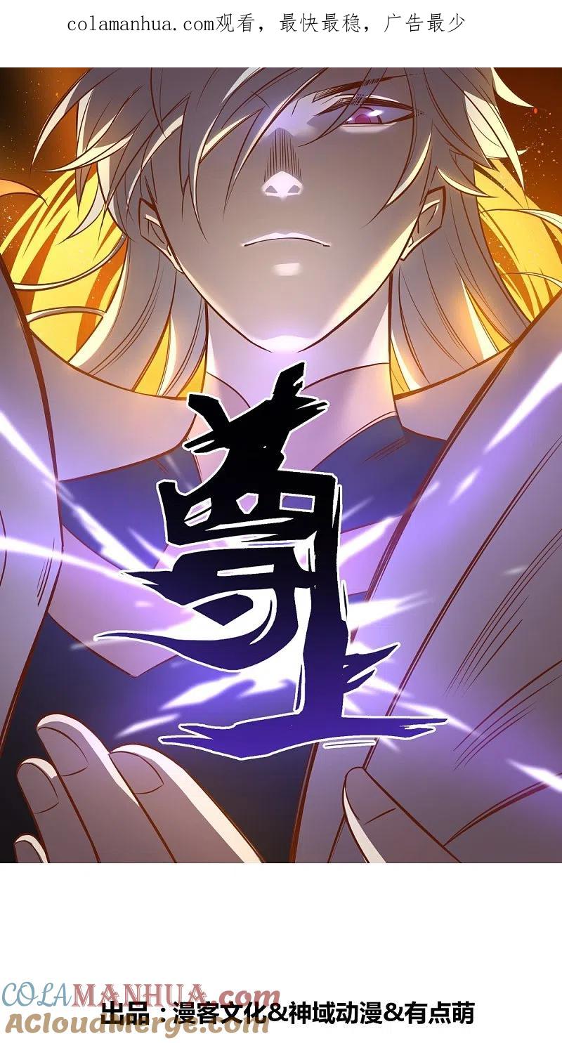 《尊上》第405话 欺骗小姑娘 第1页