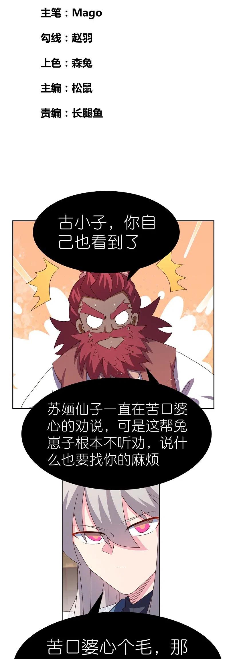 《尊上》第405话 欺骗小姑娘 第2页