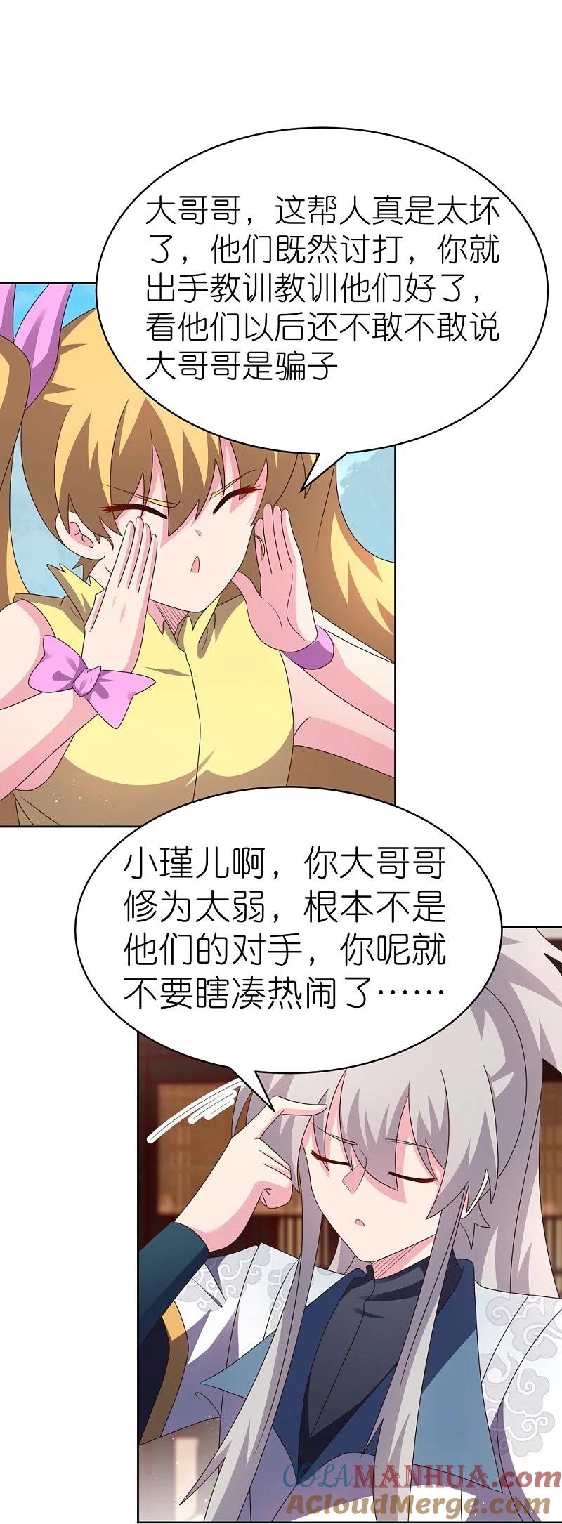 《尊上》第405话 欺骗小姑娘 第9页