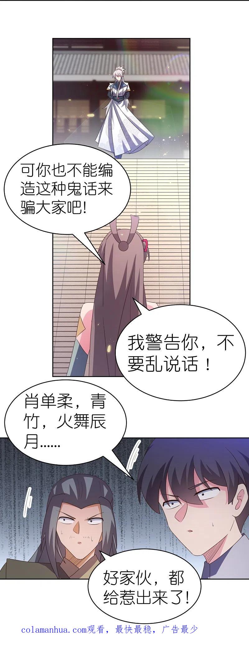 《尊上》第405话 欺骗小姑娘 第28页