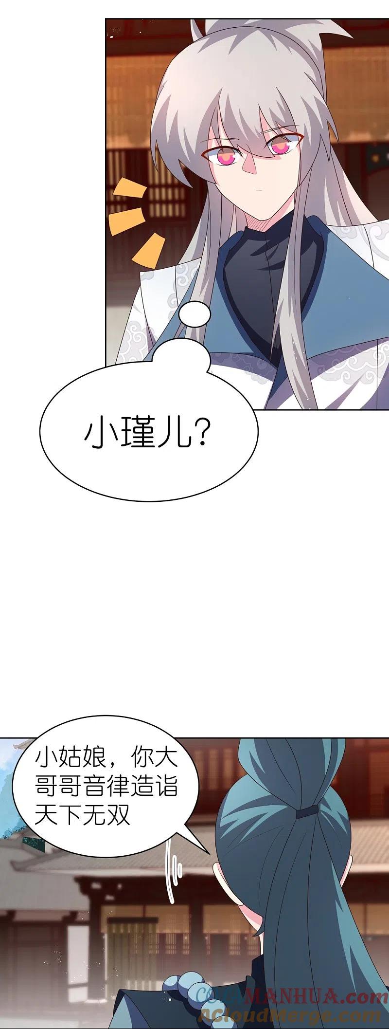《尊上》第405话 欺骗小姑娘 第5页
