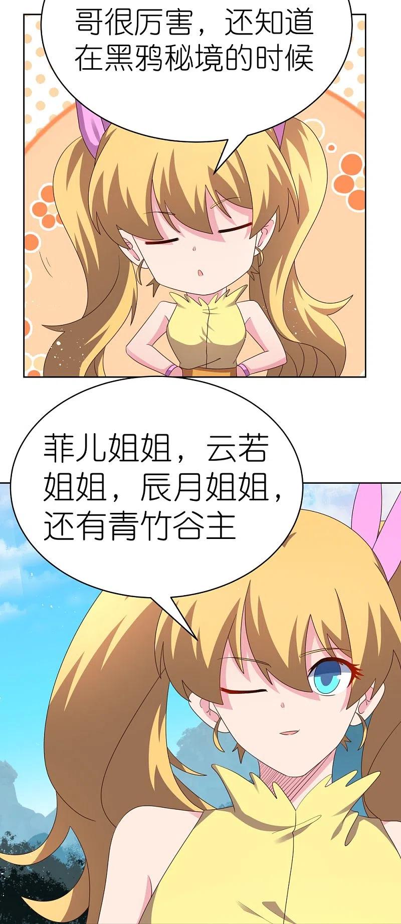 《尊上》第405话 欺骗小姑娘 第14页
