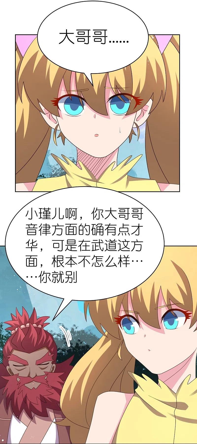 《尊上》第405话 欺骗小姑娘 第10页