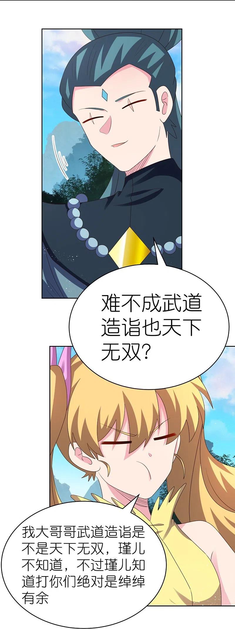 《尊上》第405话 欺骗小姑娘 第6页