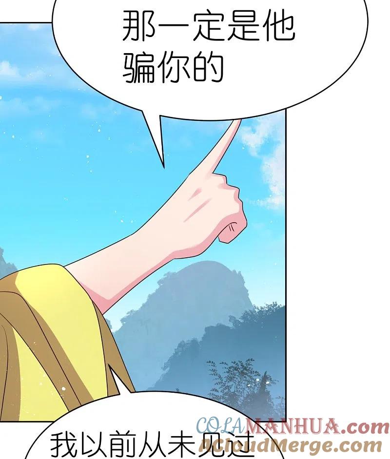 《尊上》第405话 欺骗小姑娘 第23页