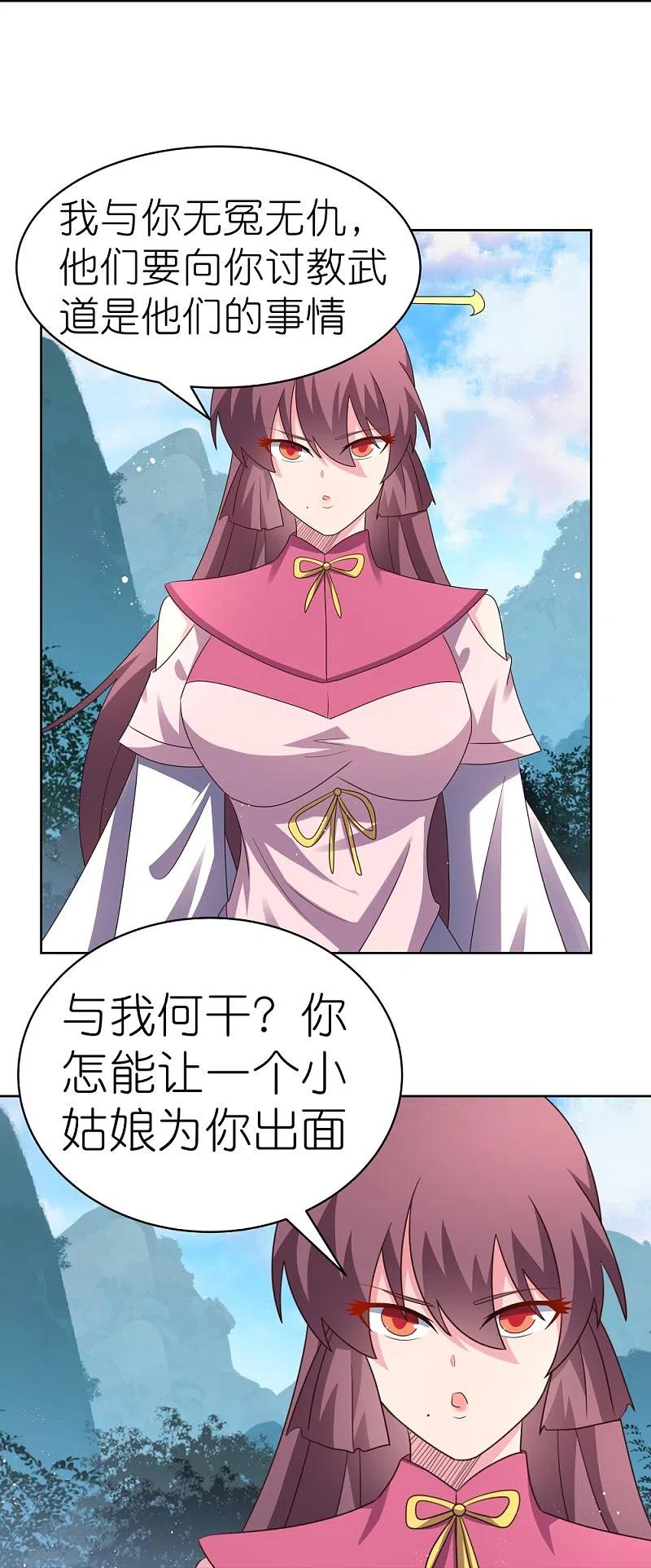 《尊上》第405话 欺骗小姑娘 第26页