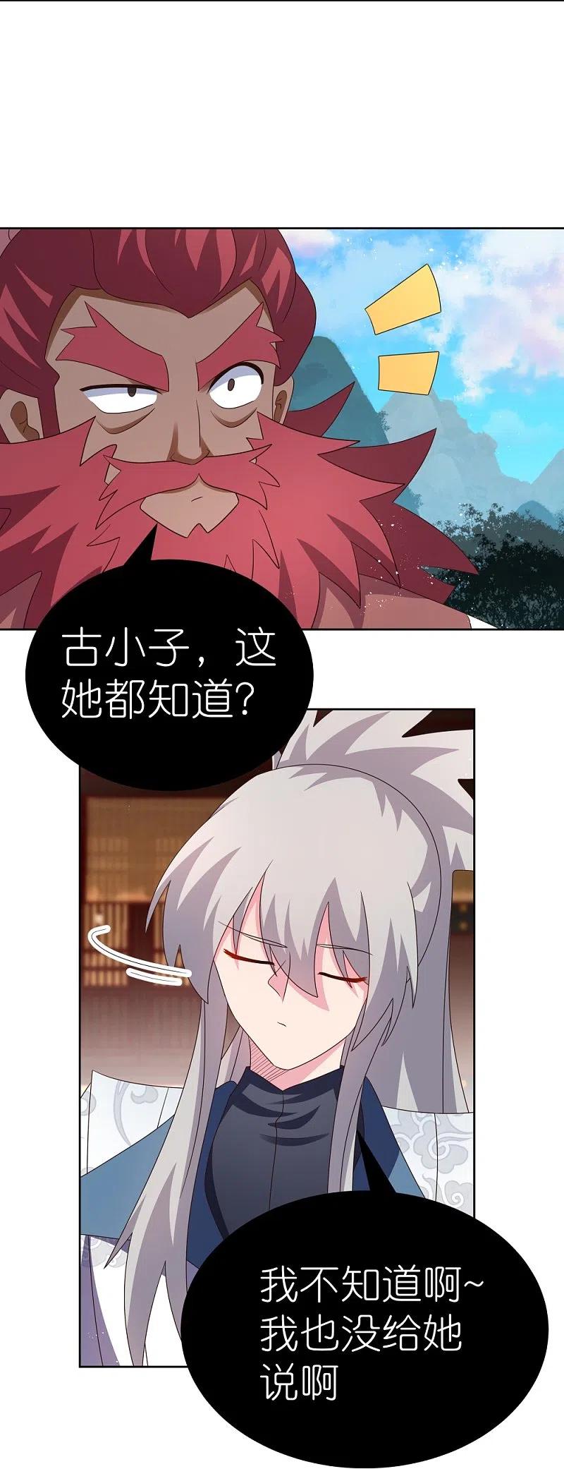 《尊上》第405话 欺骗小姑娘 第12页