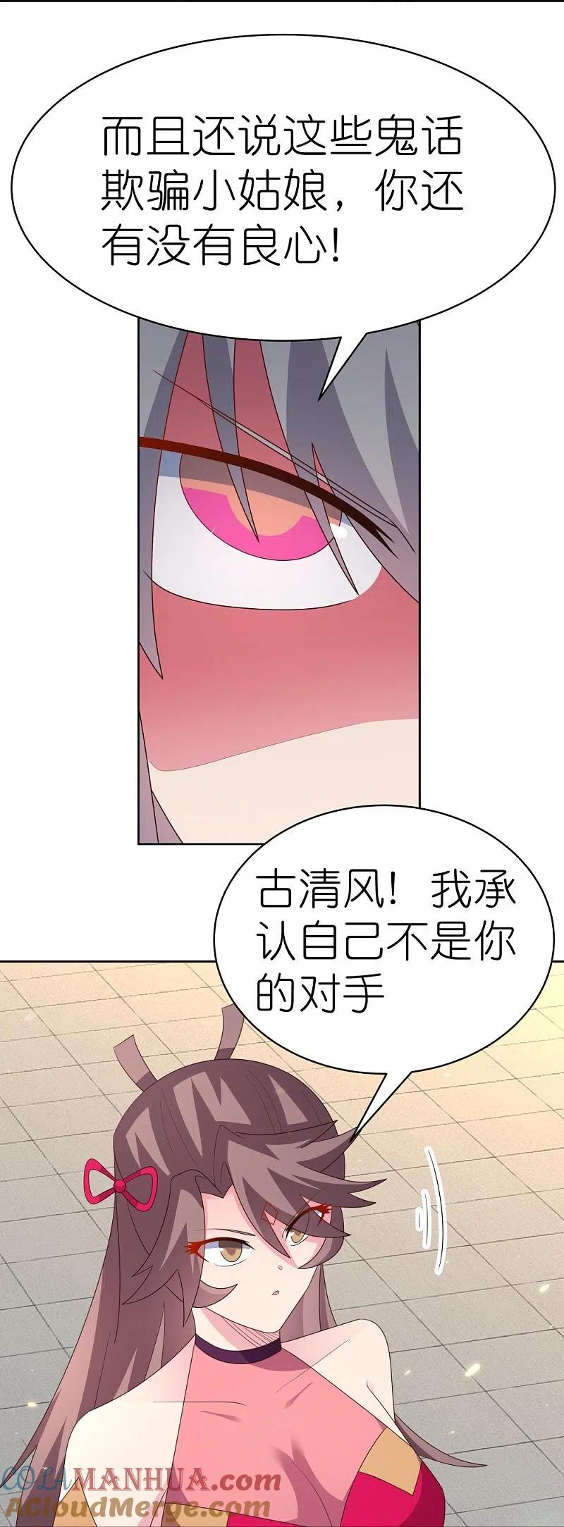 《尊上》第405话 欺骗小姑娘 第27页