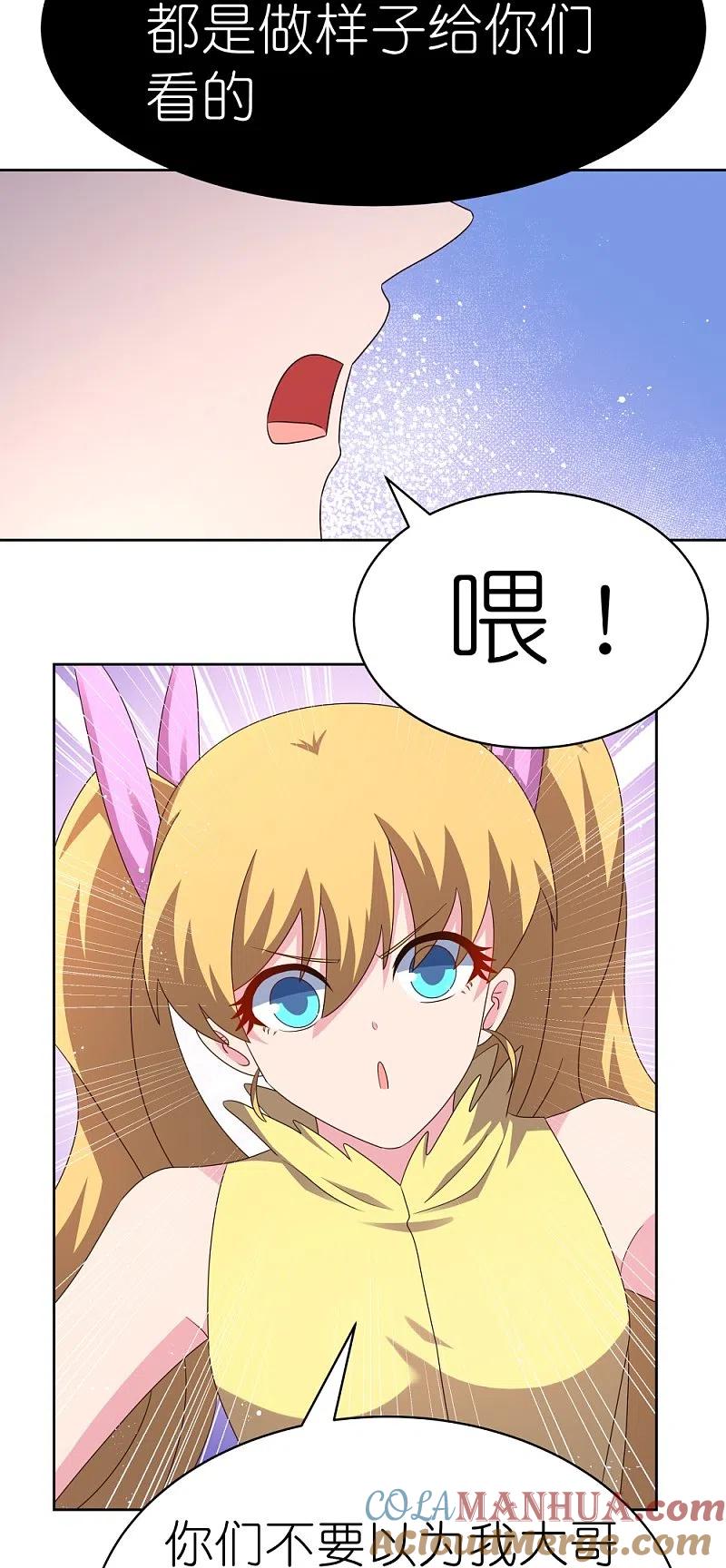 《尊上》第405话 欺骗小姑娘 第3页