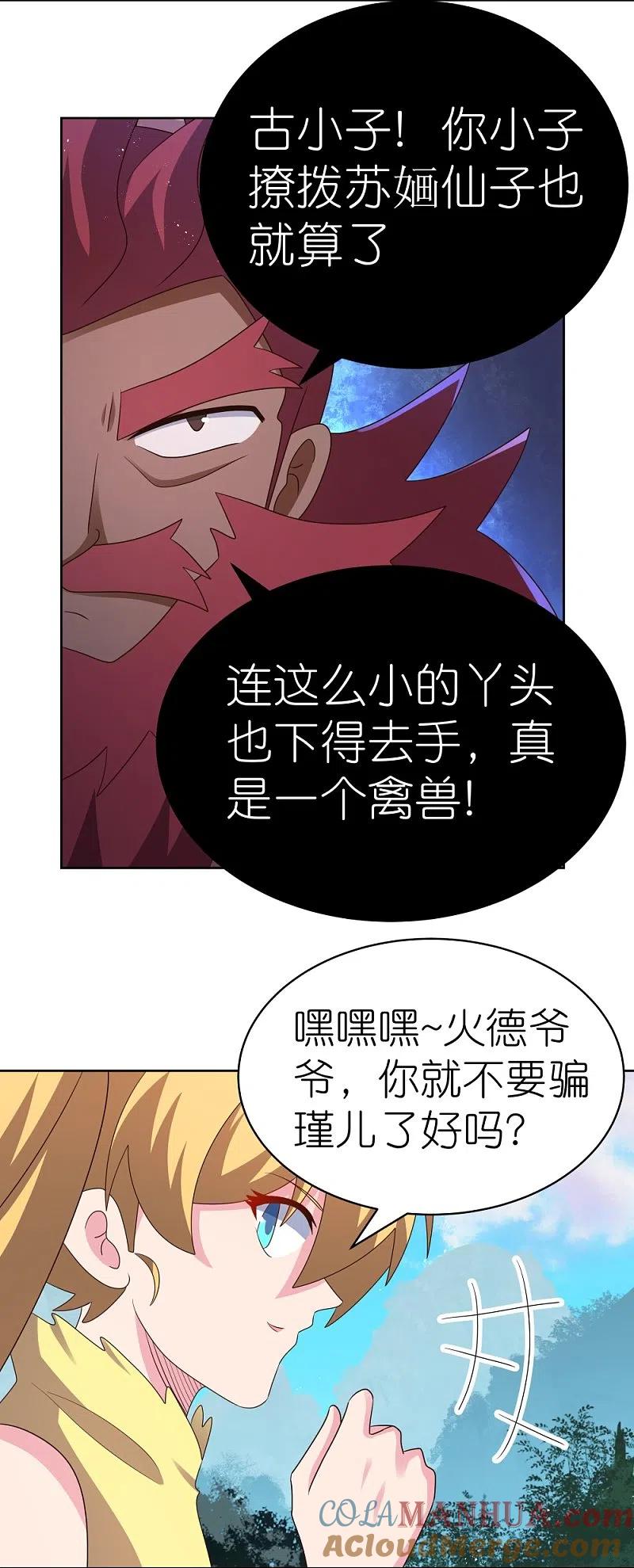 《尊上》第405话 欺骗小姑娘 第11页