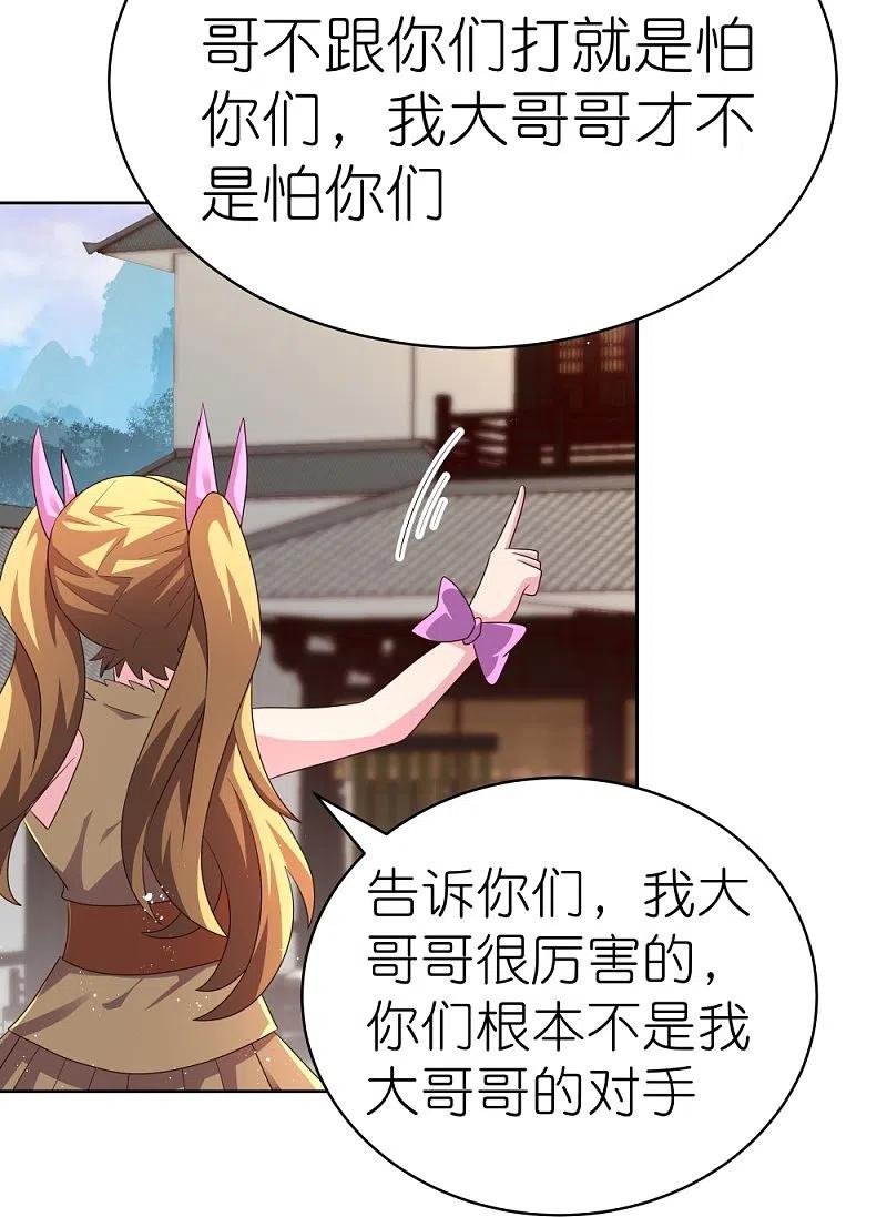 《尊上》第405话 欺骗小姑娘 第4页