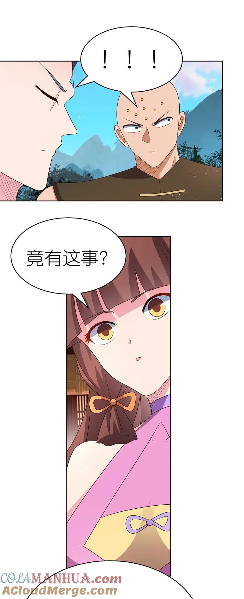 《尊上》第405话 欺骗小姑娘 第17页