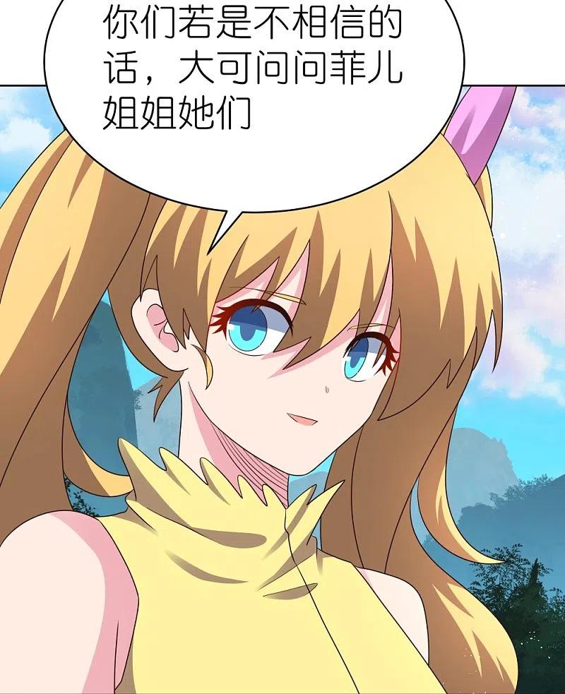 《尊上》第405话 欺骗小姑娘 第18页