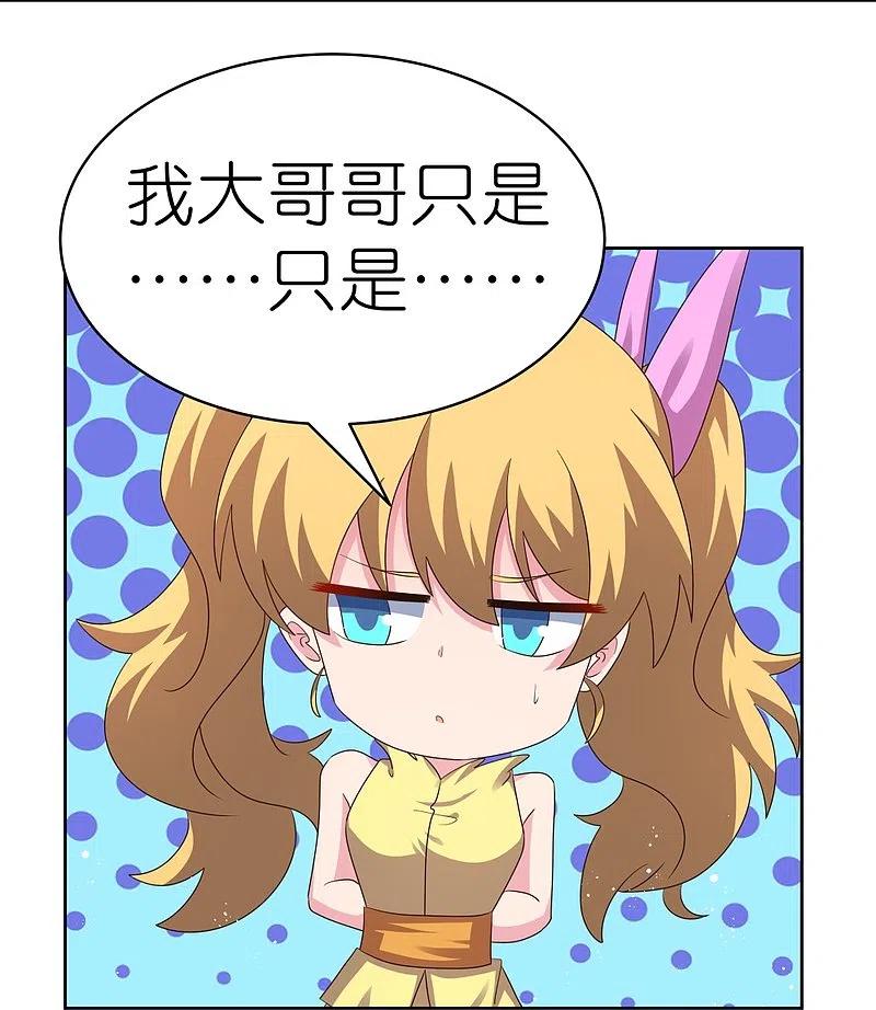 《尊上》第405话 欺骗小姑娘 第8页
