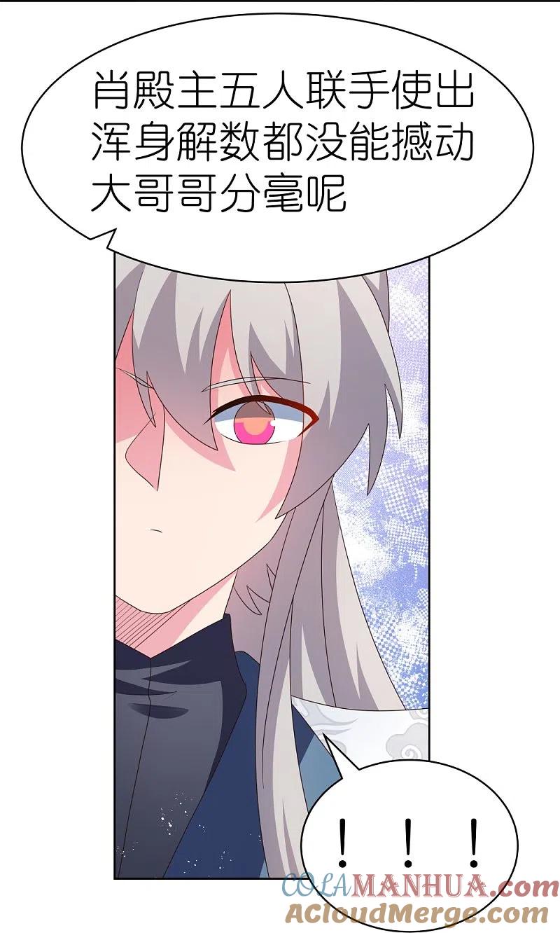《尊上》第405话 欺骗小姑娘 第15页