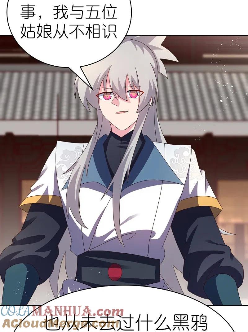 《尊上》第406话 听人教唆 第23页