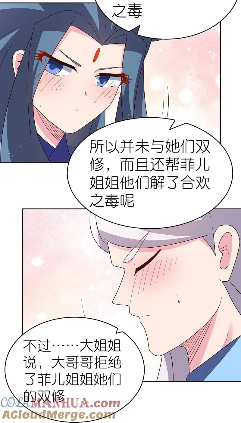 《尊上》第406话 听人教唆 第11页