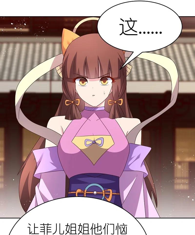 《尊上》第406话 听人教唆 第12页