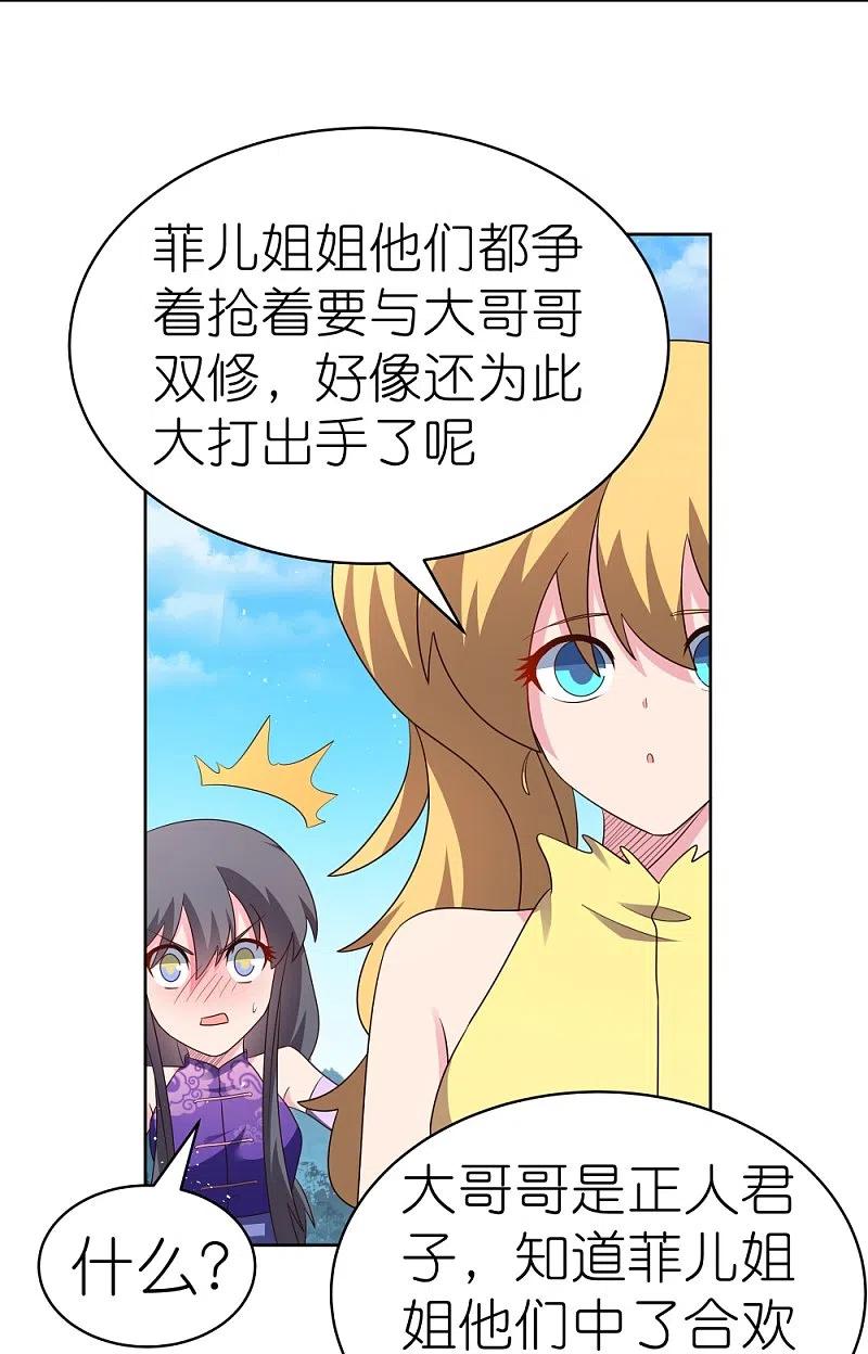 《尊上》第406话 听人教唆 第10页