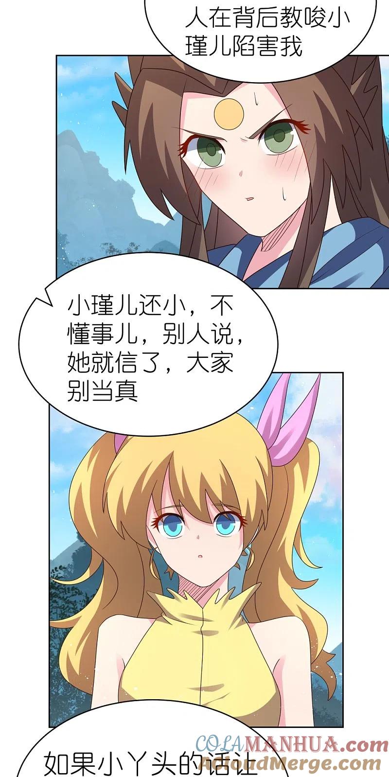 《尊上》第406话 听人教唆 第27页