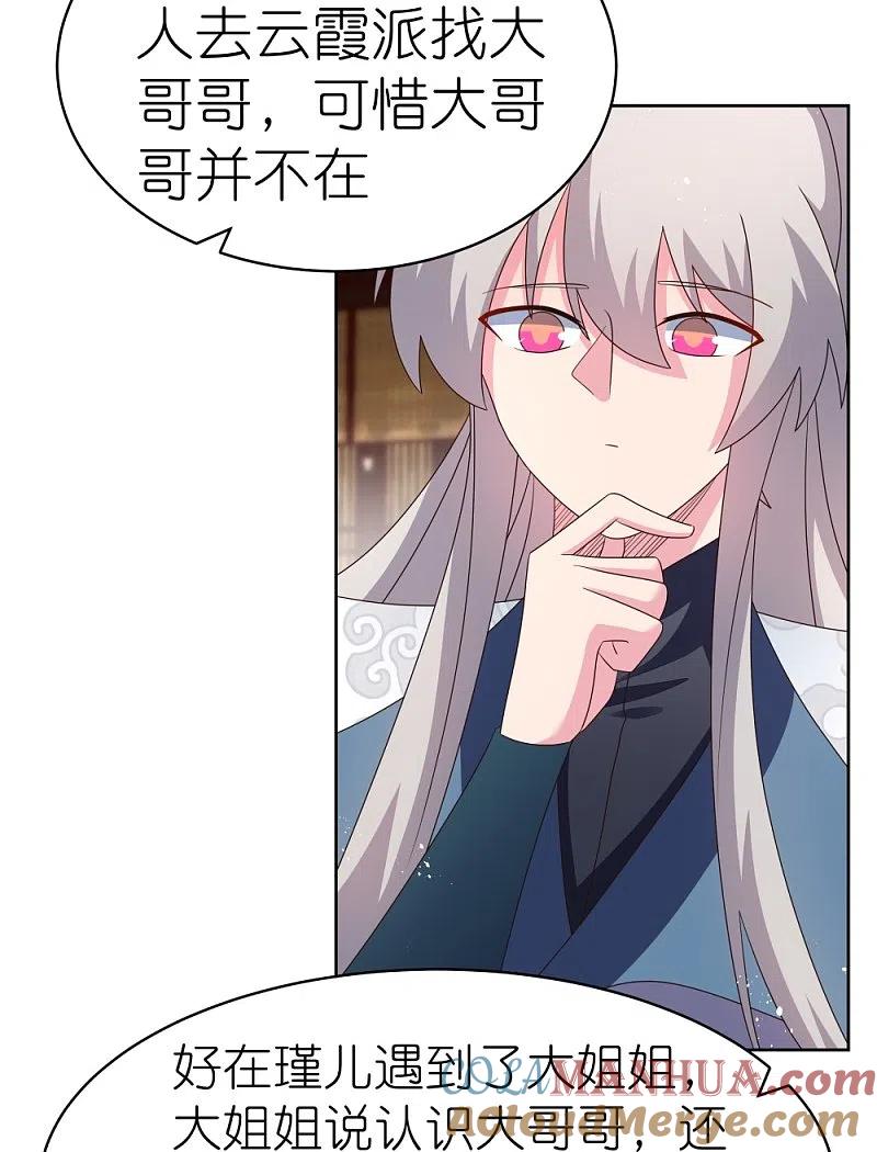 《尊上》第406话 听人教唆 第7页