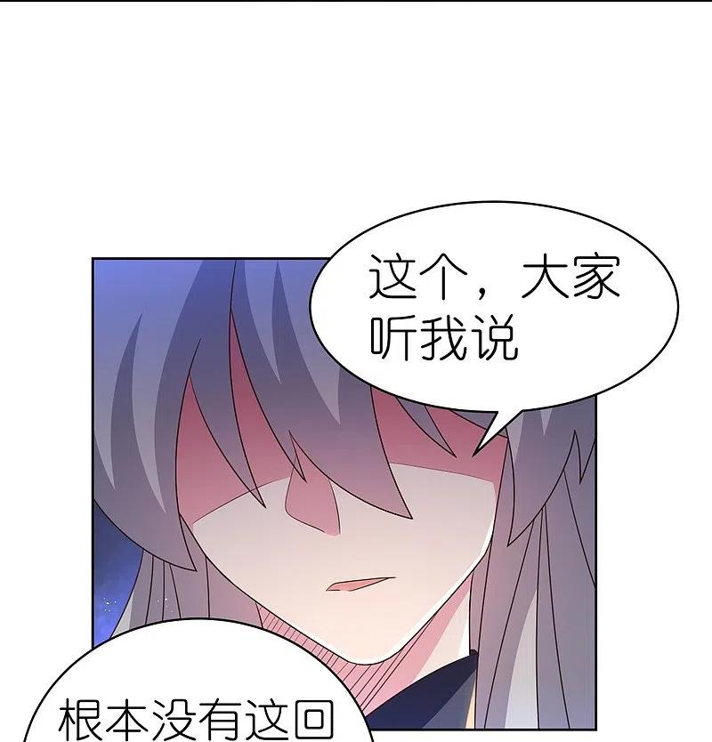 《尊上》第406话 听人教唆 第22页