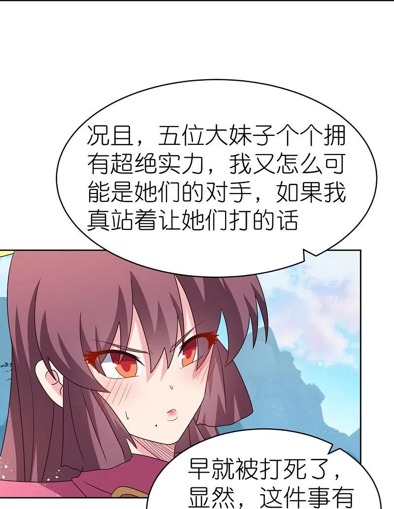 《尊上》第406话 听人教唆 第26页
