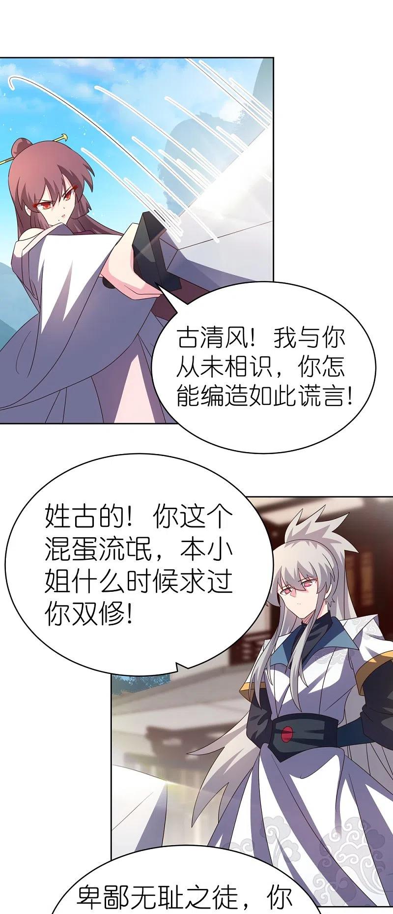 《尊上》第406话 听人教唆 第18页