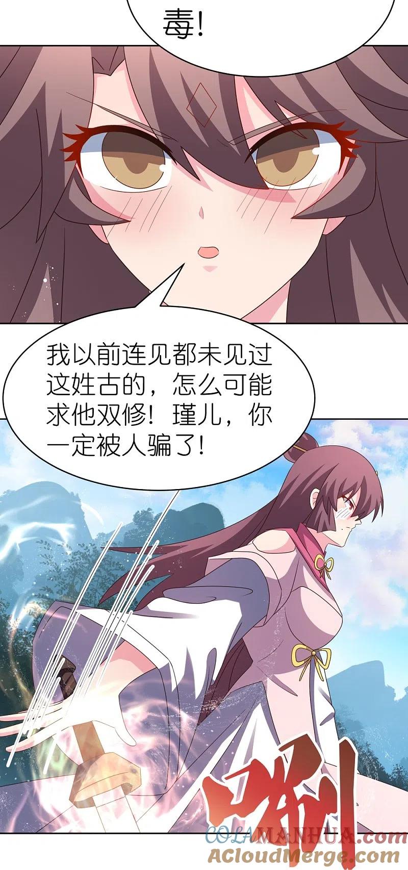 《尊上》第406话 听人教唆 第17页