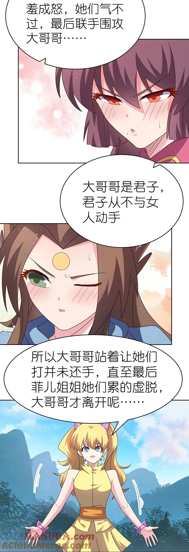 《尊上》第406话 听人教唆 第13页
