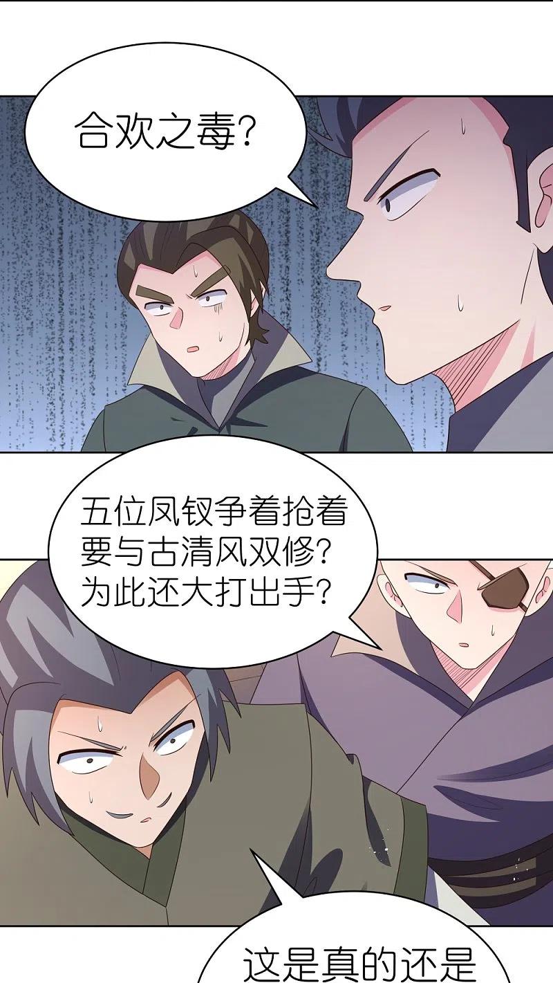 《尊上》第406话 听人教唆 第14页