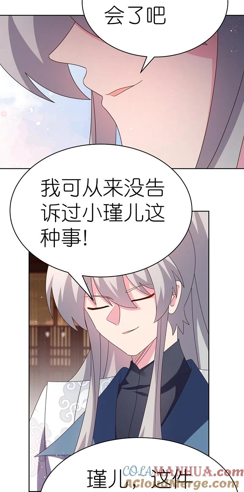 《尊上》第406话 听人教唆 第3页