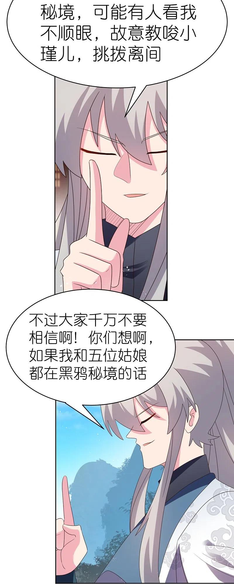 《尊上》第406话 听人教唆 第24页