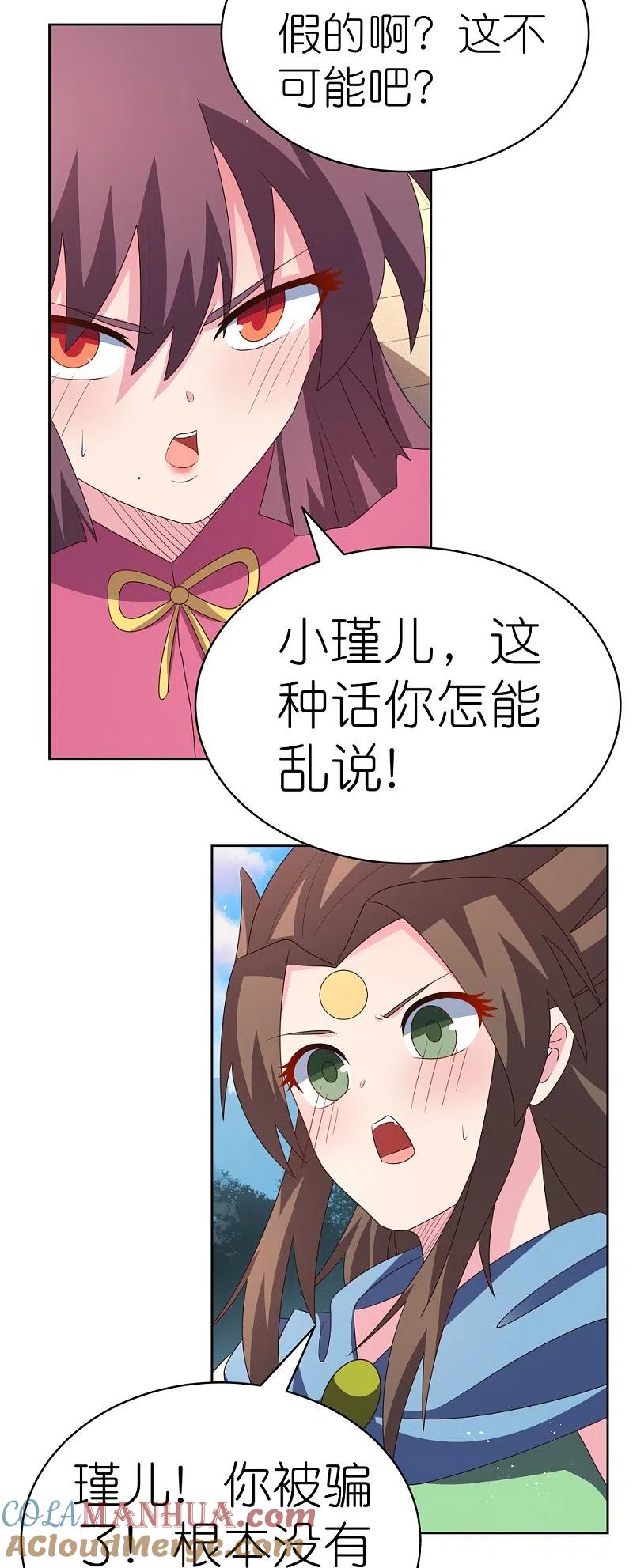 《尊上》第406话 听人教唆 第15页
