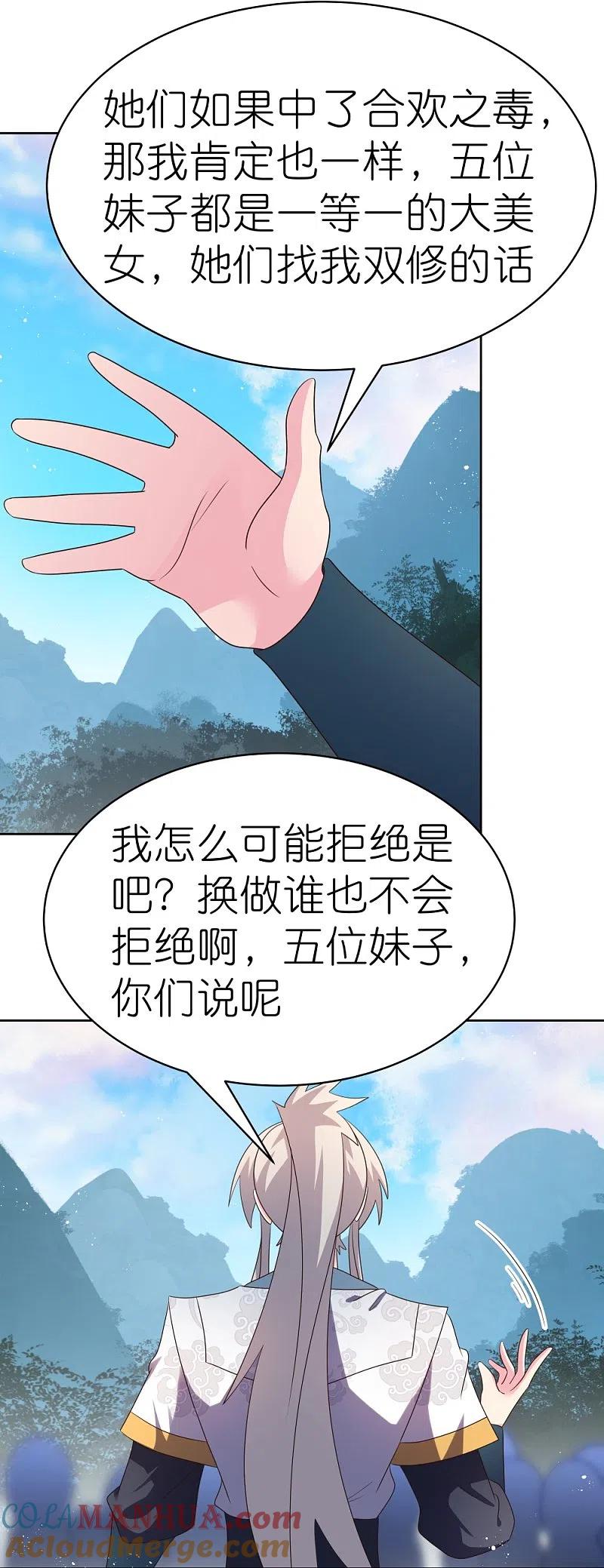 《尊上》第406话 听人教唆 第25页