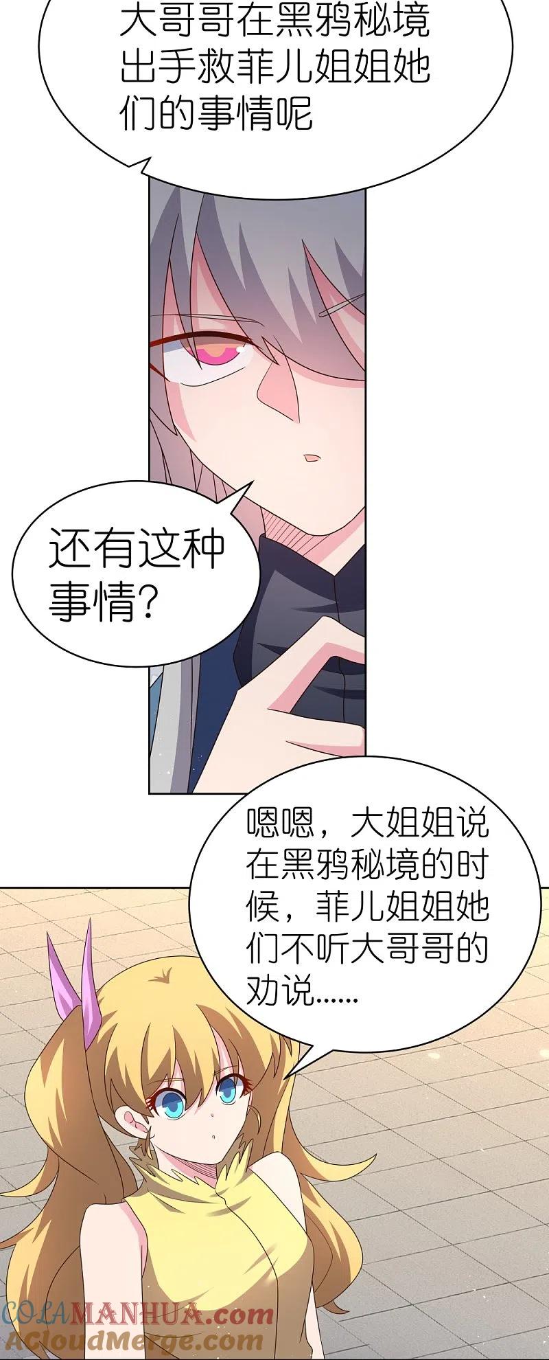 《尊上》第406话 听人教唆 第9页