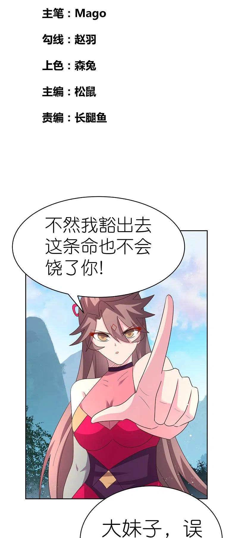 《尊上》第406话 听人教唆 第2页